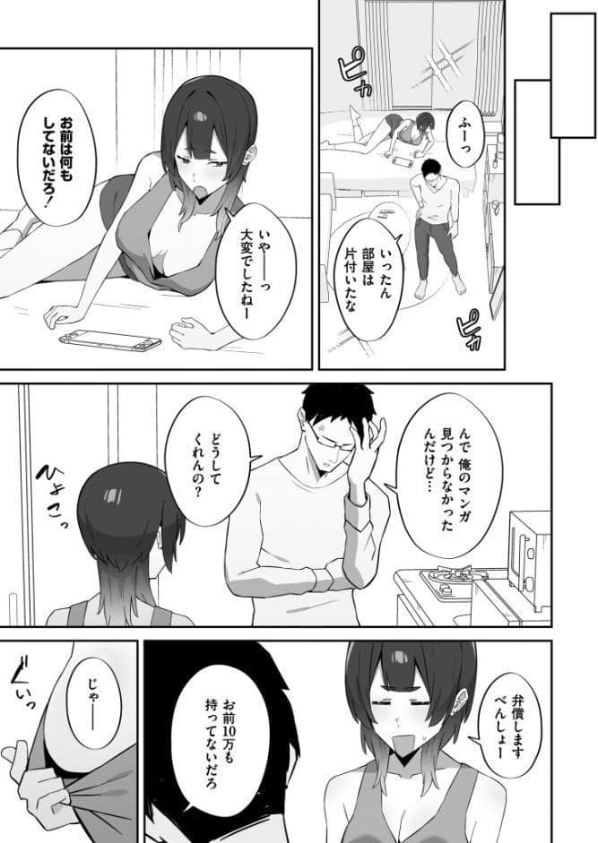 チラかし後輩♀とヤリちらかし先輩♂