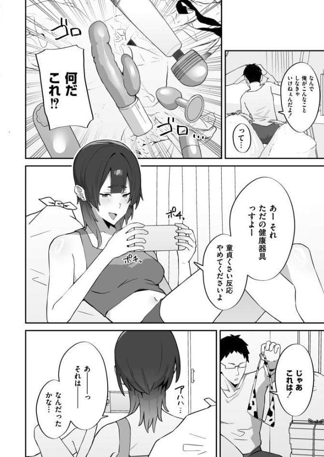 チラかし後輩♀とヤリちらかし先輩♂