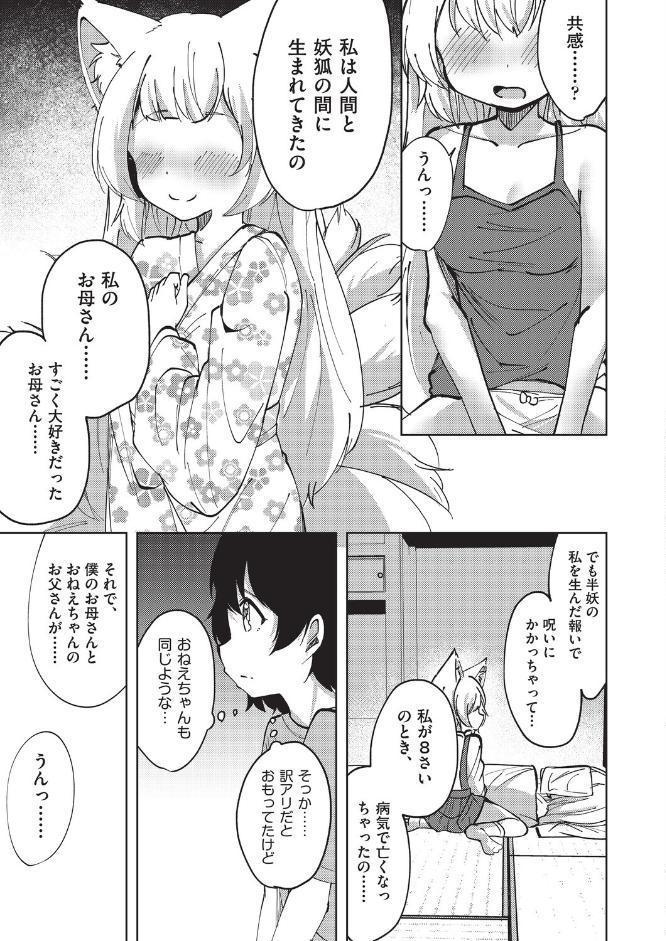 狐のおねえちゃんと家族えっち