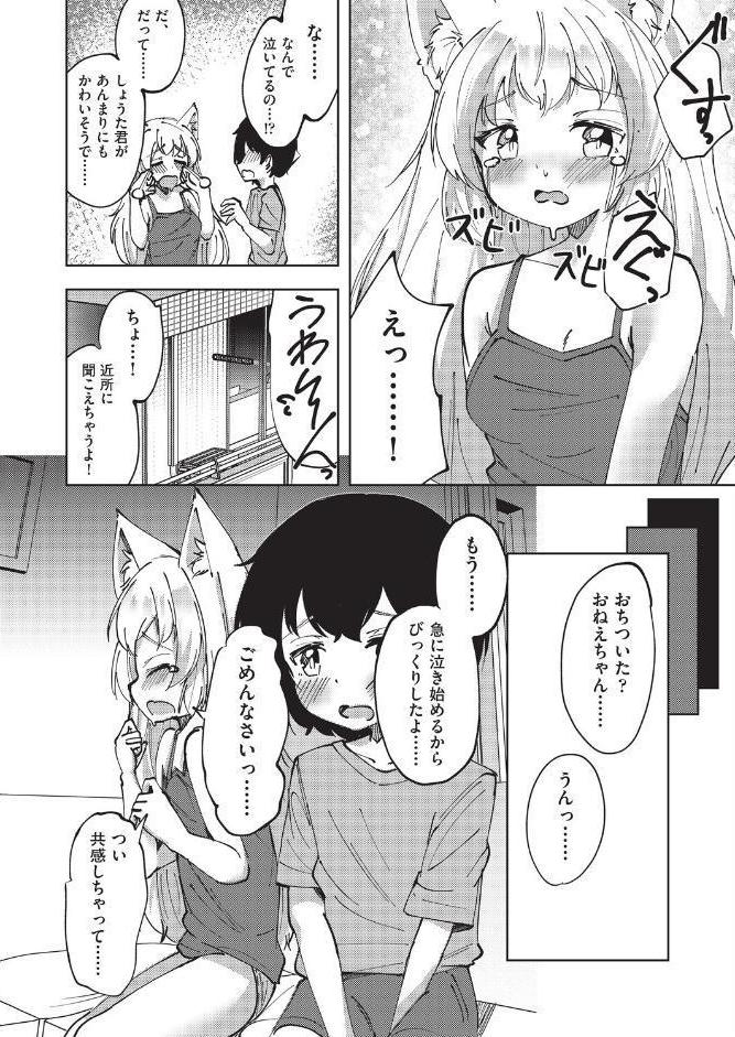 狐のおねえちゃんと家族えっち