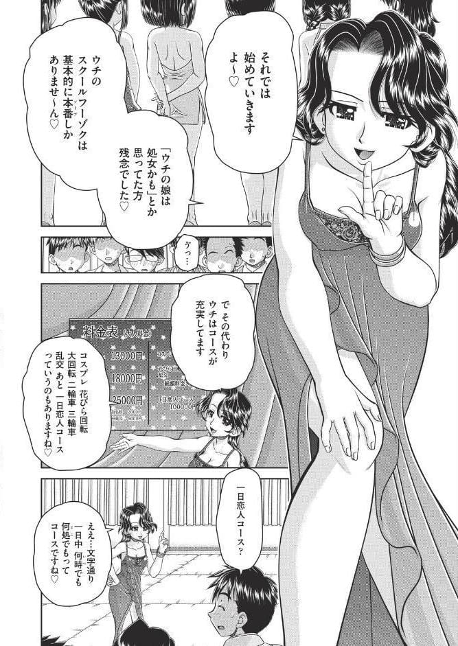 フーゾク嬢の参観日