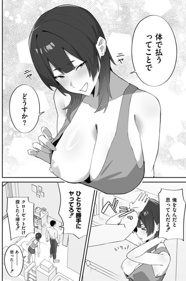 チラかし後輩♀とヤリちらかし先輩♂