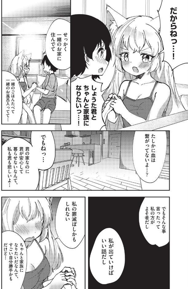 狐のおねえちゃんと家族えっち