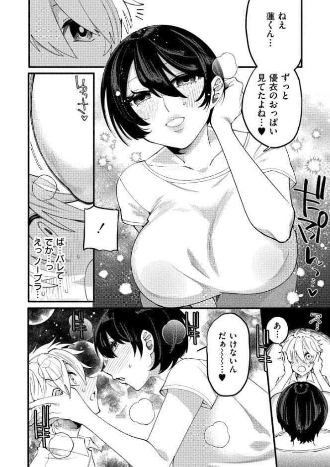 淫靡な女神は僕を認めない