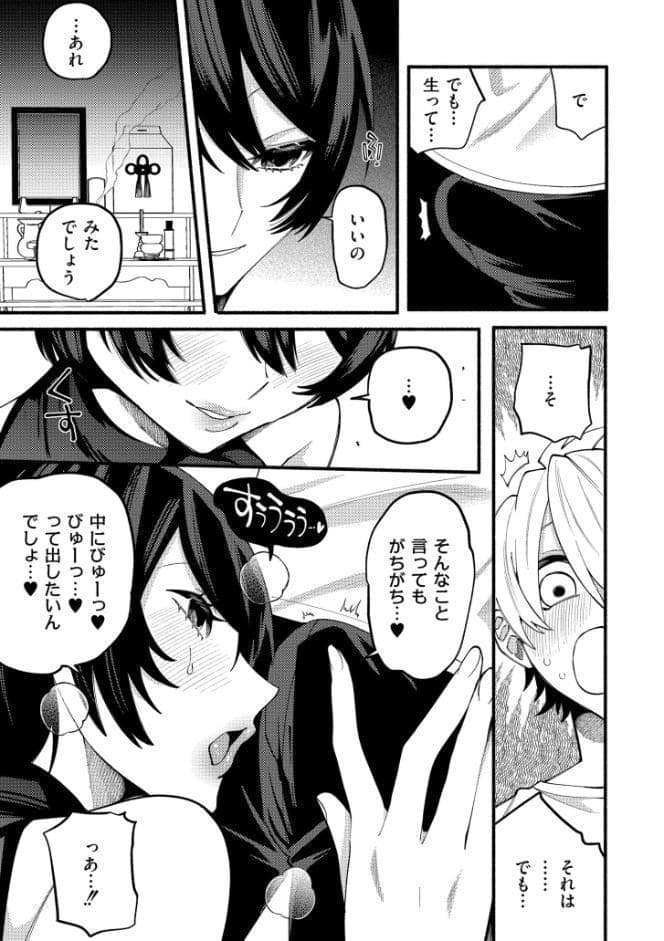 淫靡な女神は僕を認めない