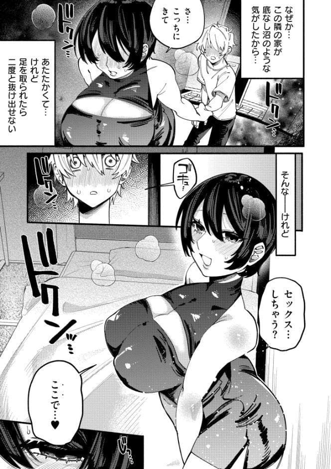 淫靡な女神は僕を認めない