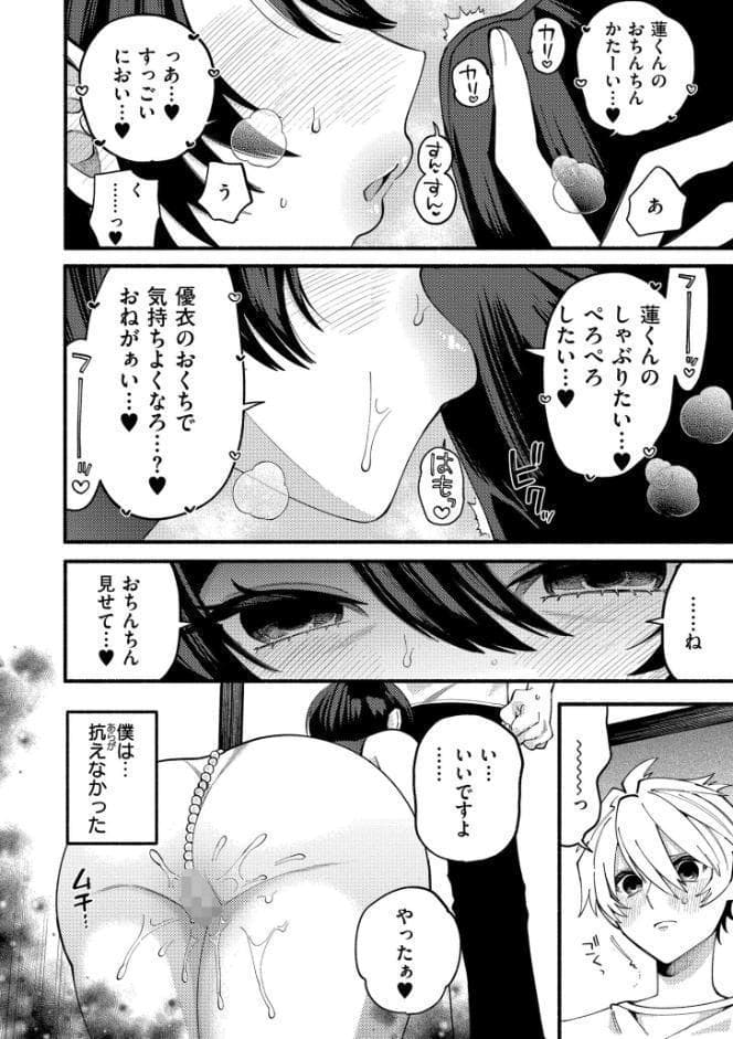 淫靡な女神は僕を認めない