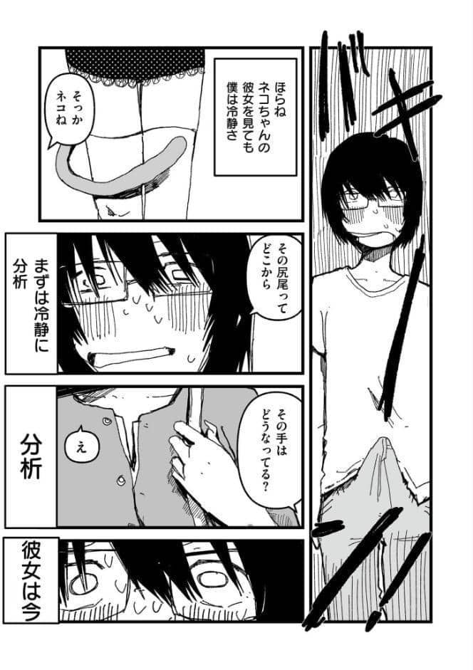 ネコちゃん彼女と男の子