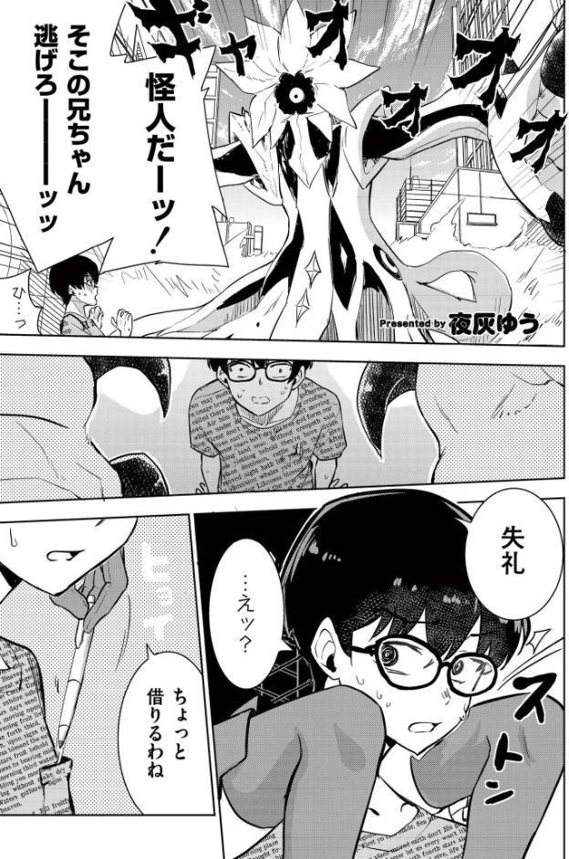 魔法少女の裏の顔