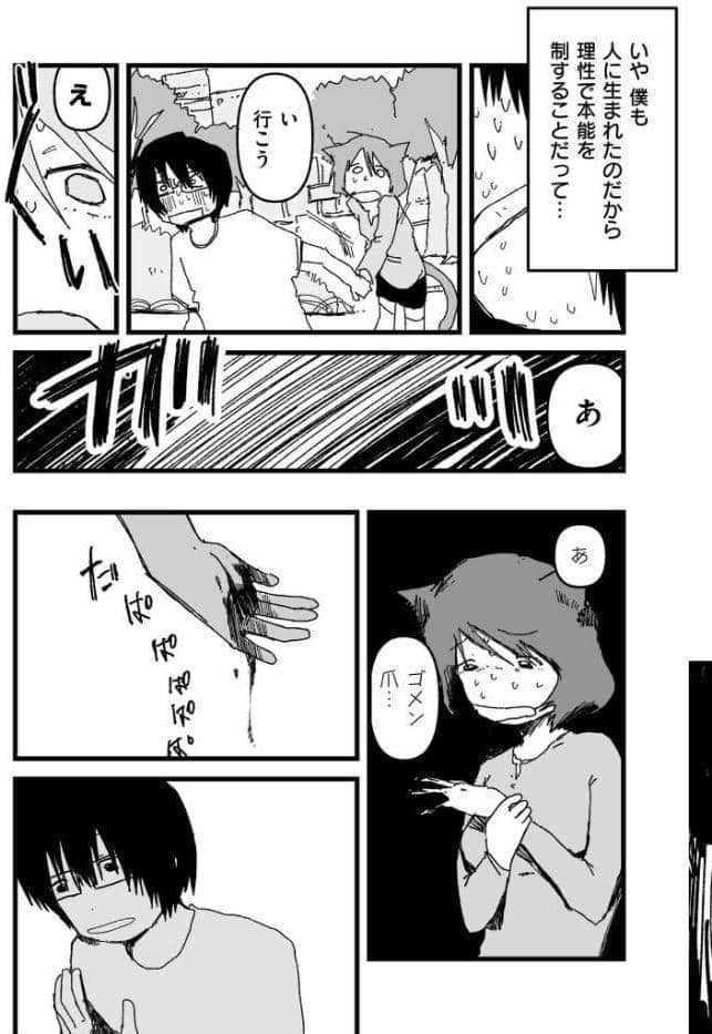 ネコちゃん彼女と男の子