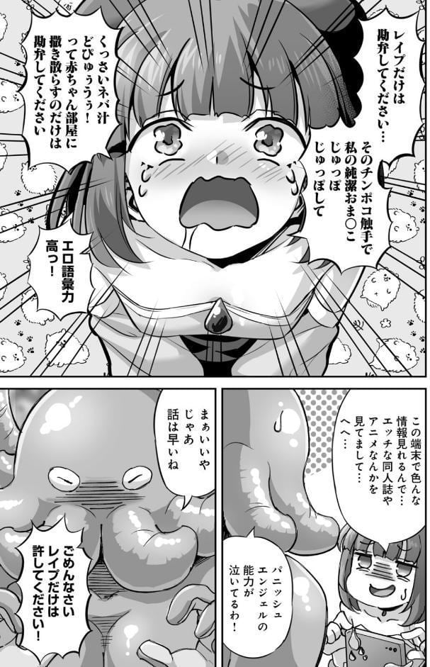 侵略！ 触手男！ 〜説明しよう！ 触手男にどぴゅどぴゅされてしまうと魔法少女は誰だって卵を産んでしまうのだ！！〜 第4話 【単話】