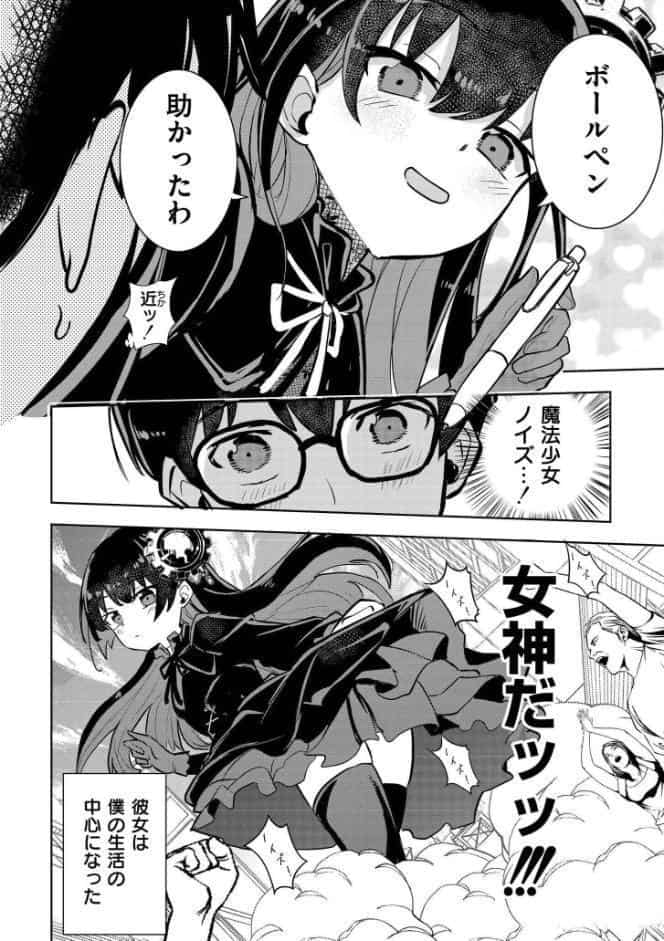 魔法少女の裏の顔
