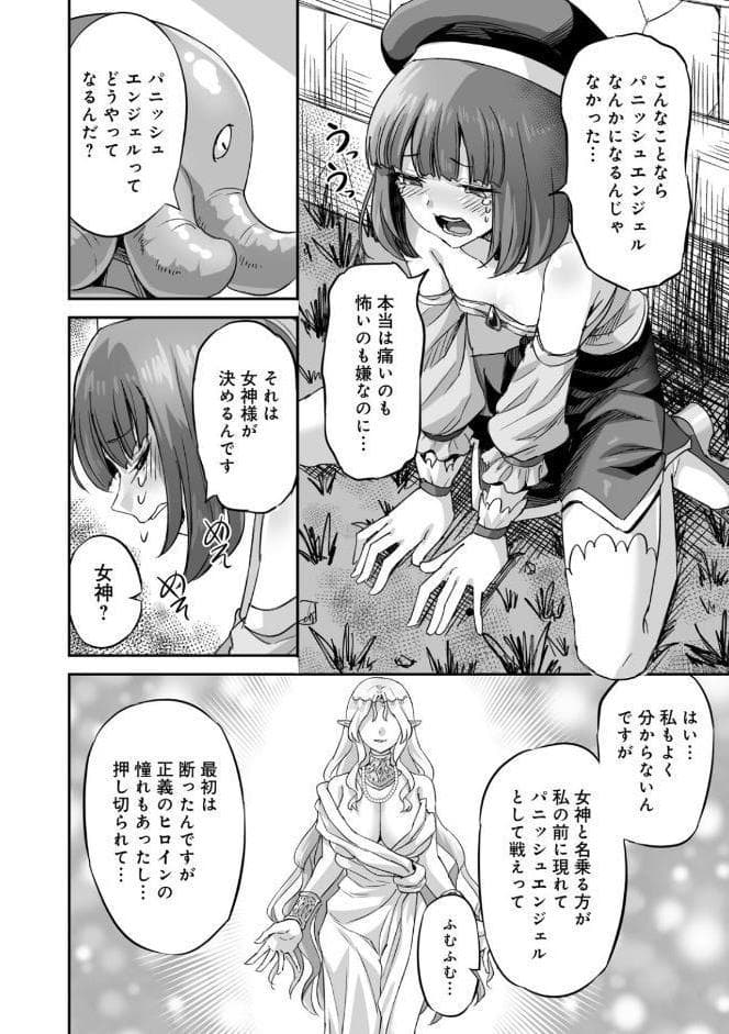 侵略！ 触手男！ 〜説明しよう！ 触手男にどぴゅどぴゅされてしまうと魔法少女は誰だって卵を産んでしまうのだ！！〜 第4話 【単話】