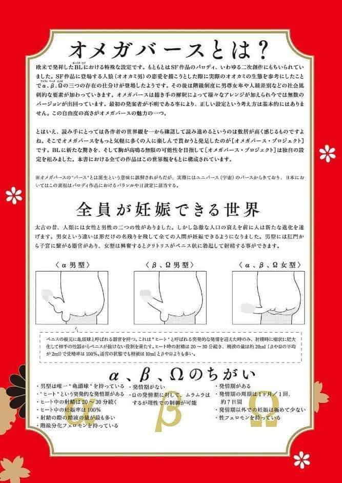 有休オメガ 三三九度《R18版》