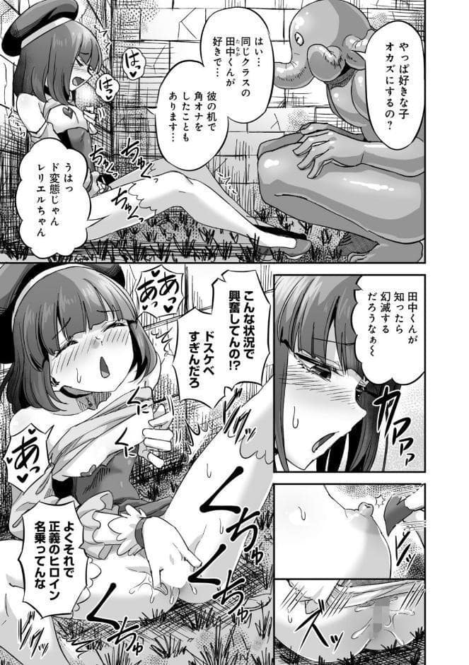 侵略！ 触手男！ 〜説明しよう！ 触手男にどぴゅどぴゅされてしまうと魔法少女は誰だって卵を産んでしまうのだ！！〜 第4話 【単話】
