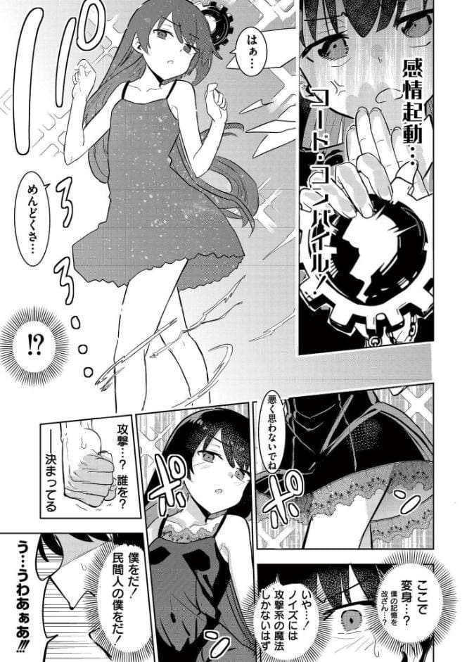 魔法少女の裏の顔