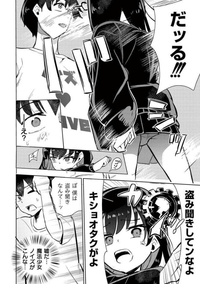 魔法少女の裏の顔