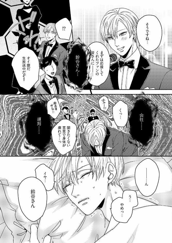 有休オメガ 三三九度《R18版》