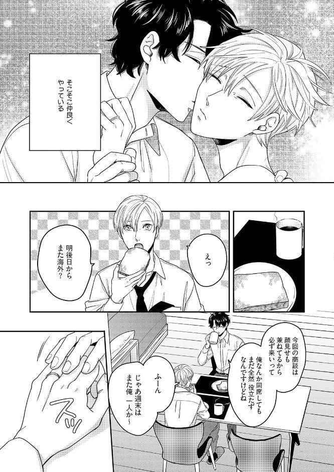 有休オメガ 三三九度《R18版》