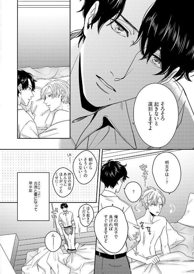 有休オメガ 三三九度《R18版》