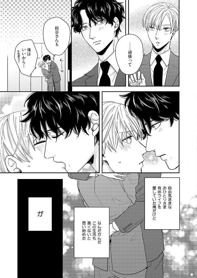有休オメガ 三三九度《R18版》