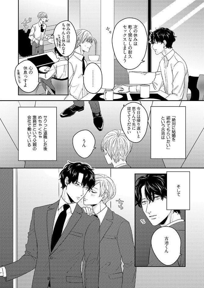 有休オメガ 三三九度《R18版》