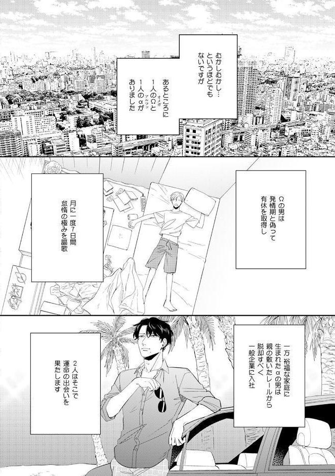 有休オメガ 子守唄《R18版》