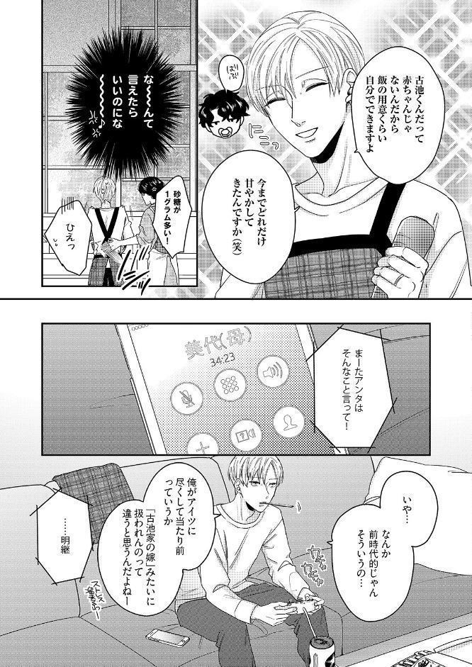 有休オメガ 三三九度《R18版》