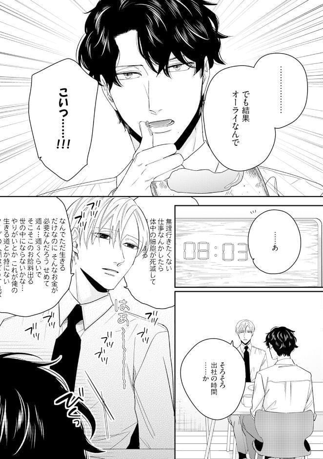 有休オメガ 子守唄《R18版》