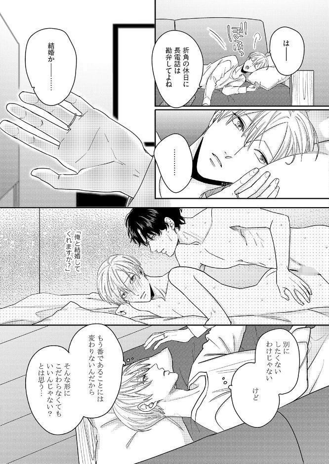 有休オメガ 三三九度《R18版》