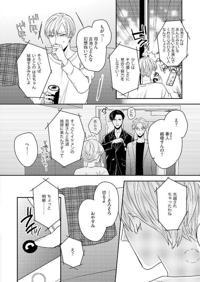 有休オメガ 三三九度《R18版》