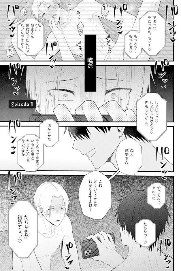 ホストさまは言いなりおもちゃ【コミックス版】《R18版》