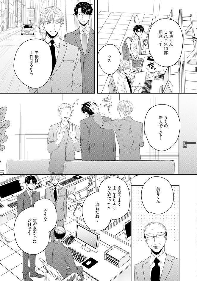 有休オメガ 子守唄《R18版》