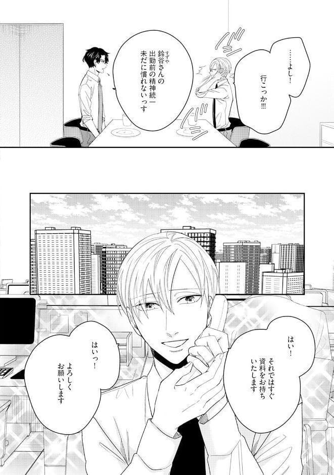 有休オメガ 子守唄《R18版》