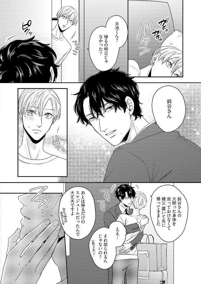 有休オメガ 三三九度《R18版》