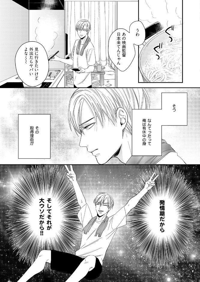 有休オメガ《R18版》