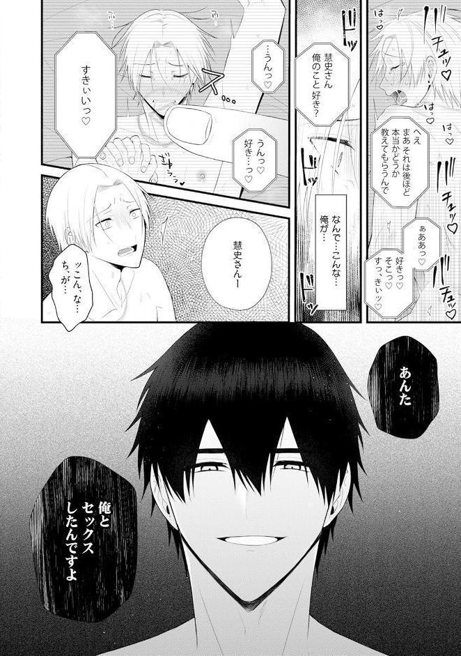 ホストさまは言いなりおもちゃ【コミックス版】《R18版》