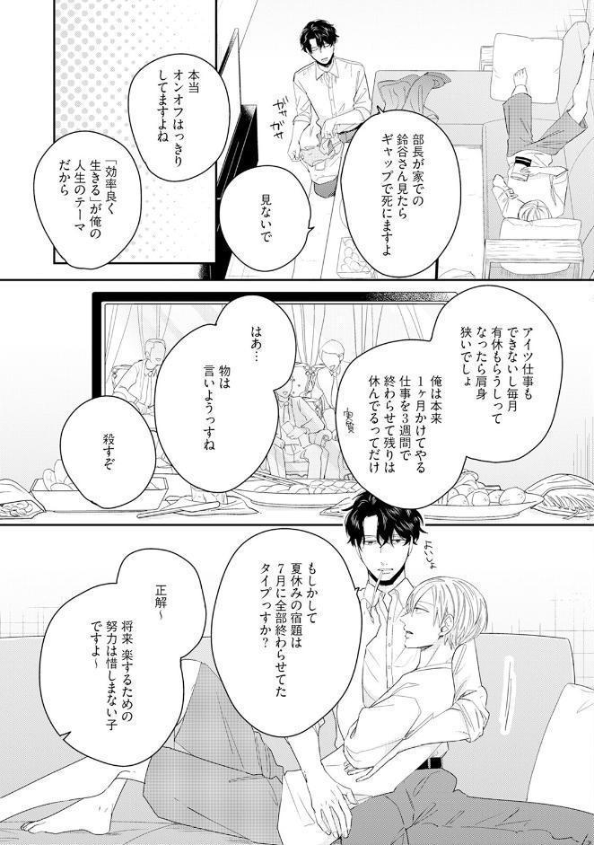 有休オメガ 子守唄《R18版》