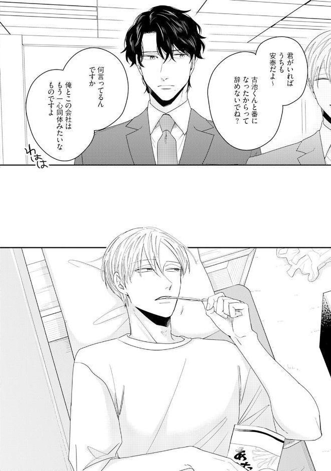 有休オメガ 子守唄《R18版》