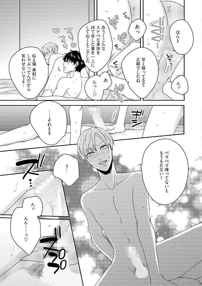 有休オメガ 三三九度《R18版》