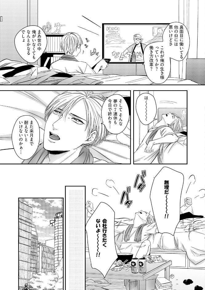 有休オメガ《R18版》
