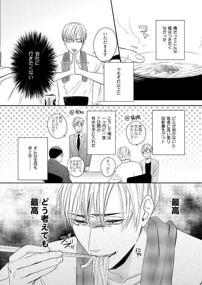 有休オメガ《R18版》