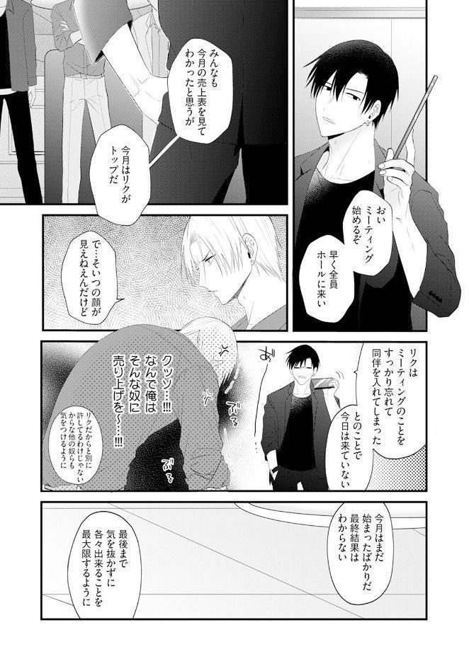 ホストさまは言いなりおもちゃ【コミックス版】《R18版》