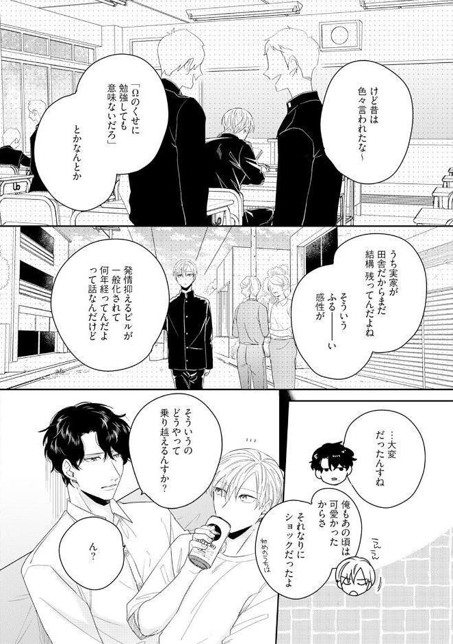 有休オメガ 子守唄《R18版》