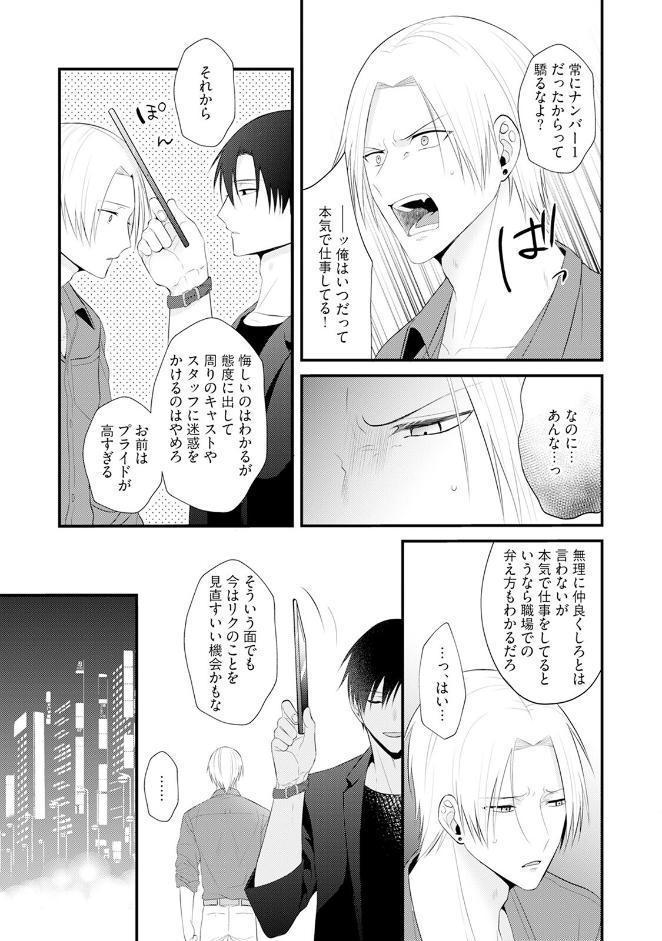 ホストさまは言いなりおもちゃ【コミックス版】《R18版》