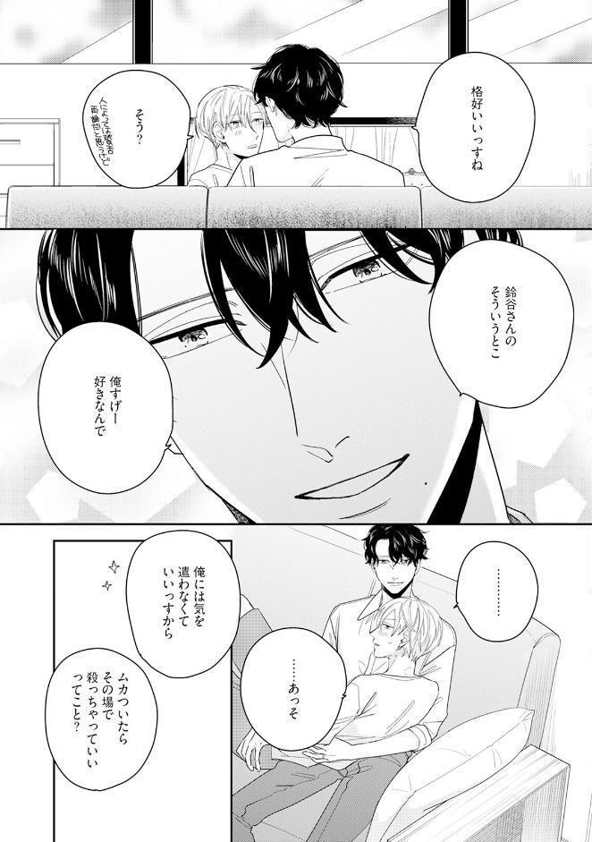 有休オメガ 子守唄《R18版》
