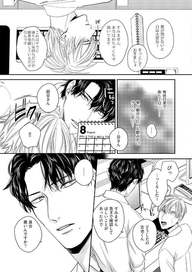 有休オメガ《R18版》