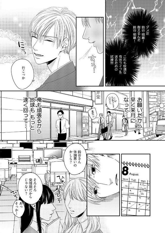 有休オメガ《R18版》