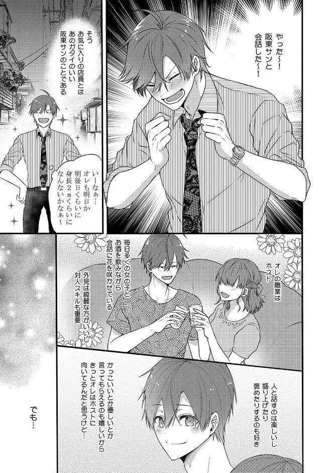 ホストくんのお気に入り【コミックス版】《R18版》