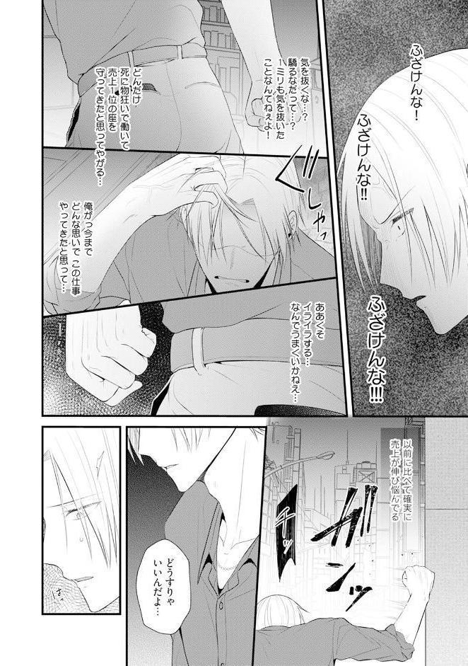 ホストさまは言いなりおもちゃ【コミックス版】《R18版》